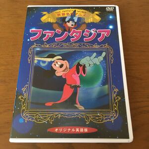 世界名作アニメ　ファンタジア　中古DVD