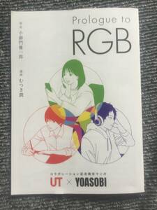 ◆UNIQLO ユニクロ　UT×YOASOBI コラボレーション記念限定マンガ　ノベルティ　新品