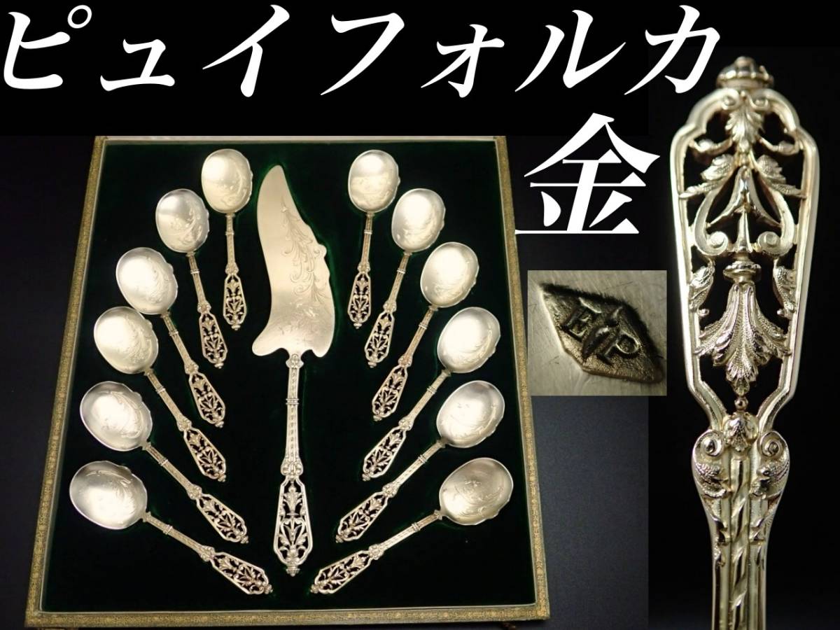 ピュイフォルカ シルバーサーバー PUIFORCAT工房 22.5cm 純銀無垢 ...