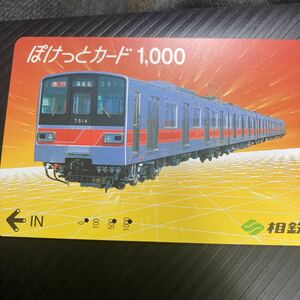 相鉄相模鉄道ぽけっとカード新7000系旧塗装