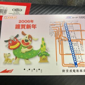 パスネット新京成電鉄2006謹賀新年