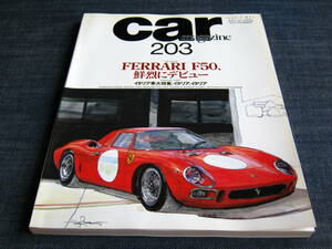 〒　car MAGAZINE203 フェラーリF50 FERRARI F50