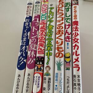かいけつゾロリ 児童書 まとめて 7冊 原ゆたか ポプラ社 ぞくぞく村 なんでも魔女商会 あんびるやすこ