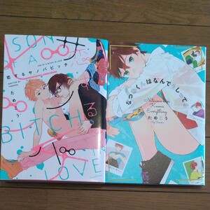 バラ売り可能★ためこう先生2冊②