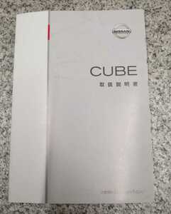 日産 キューブ　H17年式　BZ11 取扱説明書 