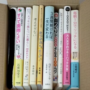 自己啓発 お金 健康 《本9冊まとめ売り》 自己啓発
