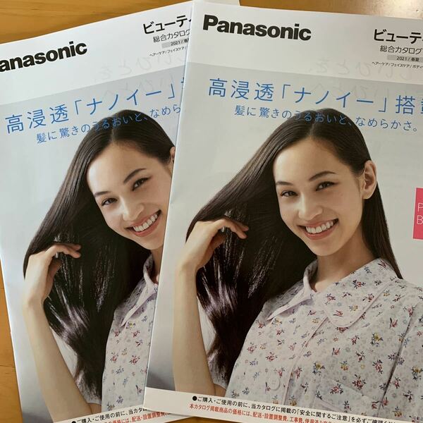 パナソニック Panasonic ビューティ 総合カタログ 2021年春夏 2冊 水原希子