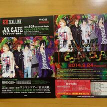 ZEALLINK 2014年 No.011 アンティック珈琲店 Royz Nemesis レイヴ DuelJewel Dear Loving AvelCain Glam Grammar dieS ジン TheValentine_画像1