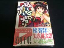 初版 はてな☆イリュージョン 1巻 松智洋著 矢吹健太朗 小説 帯付き ダッシュエックス文庫_画像1