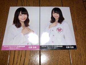 AKB48 53rdシングル 世界選抜総選挙 会場 生写真 佐藤佳穂 2種コンプ SKE48