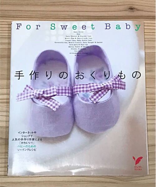 For sweet baby手作りのおくりもの : インターネットやショップで…