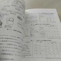 浄化槽の機能診断と対策 小川雄比古 田所正晴 大野茂 清流ブックス 2001年発行 公益財団法人日本環境整備教育センター 中古 書籍_画像5