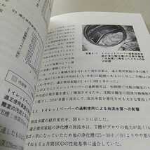 浄化槽の機能診断と対策 小川雄比古 田所正晴 大野茂 清流ブックス 2001年発行 公益財団法人日本環境整備教育センター 中古 書籍_画像9