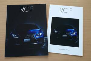 ★レクサス・RC F 2015年9月 カタログ / ディーラーオプションカタログ ★即決価格★