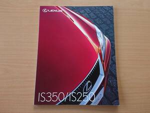 ★レクサス・IS350/IS250 2009年モデル 2009年5月 カタログ ★即決価格★