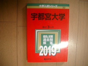 宇都宮大学　２０１９