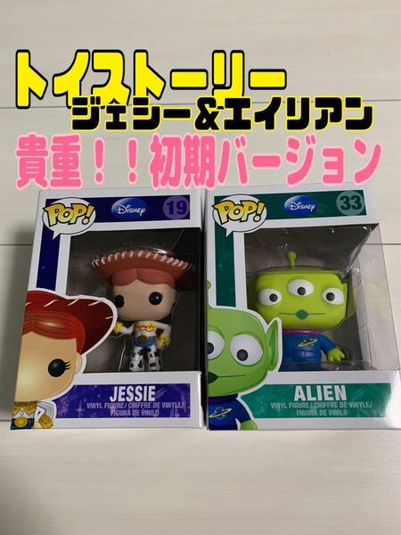 FUNKO POP トイストーリー エイリアン ジェシー funko pop