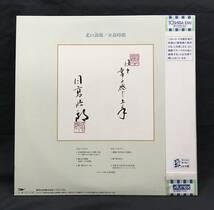 LP【北の語部】日高晤郎（goro Hidaka 市川雷蔵）_画像2