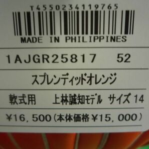 311 25％引 限定品 ミズノ 一般軟式用グラブ オレンジ サイズ14 1AJGR25817 ダイバーシティブルーロゴ 新品の画像3