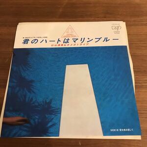  Sugiyama Kiyotaka & Omega Tribe .. Heart is marine blue love . to coil return ....... Akimoto Yasushi . bear . three 1984 year peace mono AtoZ peace boogie 210701