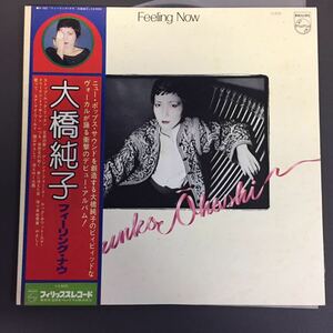 大橋純子 フィーリング ナウ FEELING NOW LP 船山基紀 佐藤健 なかにし礼 井上忠夫 萩田光雄 伊藤アキラ 樋口康雄 和モノAtoZ 210704