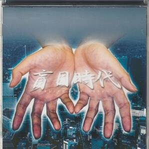 中古CD■HIPHOP/日本語■D.L aka Dev Large／盲目時代 -Blind Age 2006-■Twigy, Zeebra, Buddha Brand, デヴラージ, ブッダ・ブランドの画像1