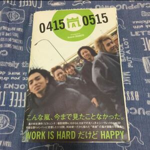 嵐04150515 : 嵐のピカ・ンチな日々 初版