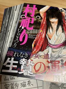 ★中古★コミック★【裁断済】★村祀り★芳文社コミックス★13巻★山口譲司★木口銀★著★定価６８２円★