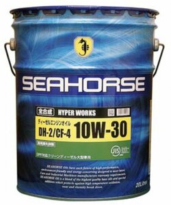 全国送料無料 20L×1ペール SEAHORSE(シーホース) ハイパーWORKS 10W-30 DH-2/CF-4