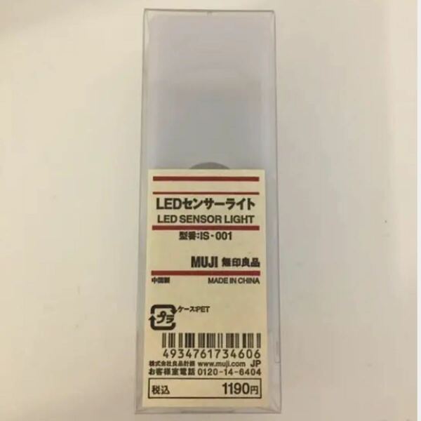 2点 ★保証書★新品 ★残り僅か　無印良品　ledセンサーライト IS-001