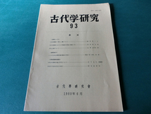 古代学研究93 亳県後漢墓の「倭人」磚について_画像1