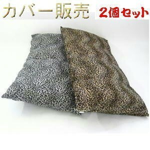 2 piece set . bargain! length zabuton cover nappy ( seal boa leopard print Brown )58cm×110cm, made in Japan, cushion zabuton, stylish 