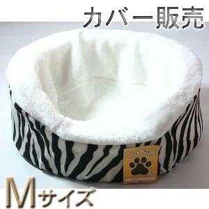  pet bed ( Zebra )M cover bottom . rubber type,ka gong -, made in Japan, pet bed, stylish, lovely,...