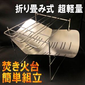 焚き火台 焚火台 バーベキューコンロ ソロキャン アウトドア キャンプ用品