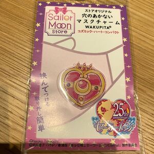 セーラームーン コズミックハートコンパクト マスクチャーム セーラームーンストア