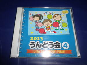 うんどう会(4)　Life is SHOW TIME　振付付き　CD