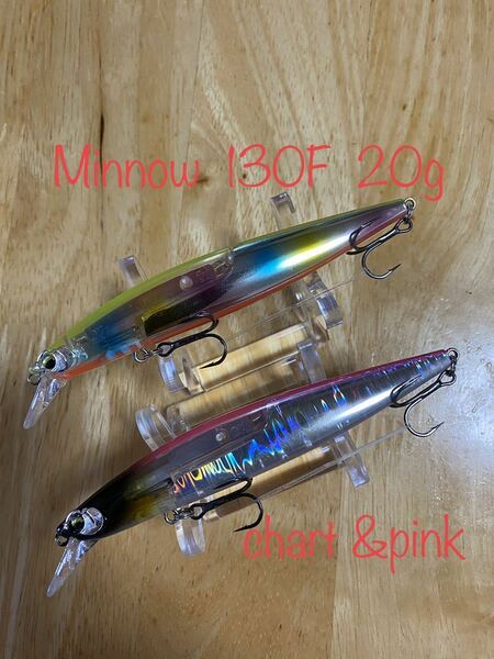 ミノー　130F 20g チャート/ピンクのセット