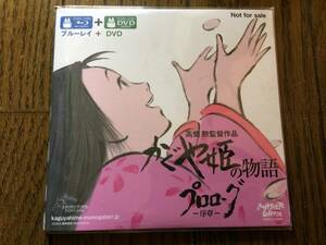 高畑 勲監督作品 かぐや姫の物語 プロローグ -序章- 　ブルーレイ+DVD