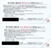 はるやま 株主優待券 ネクタイ又はワイシャツ・ブラウス贈呈券 1枚+15%割引券 2枚 有効期限：2022年7月31日 普通郵便・ミニレター対応可_画像2