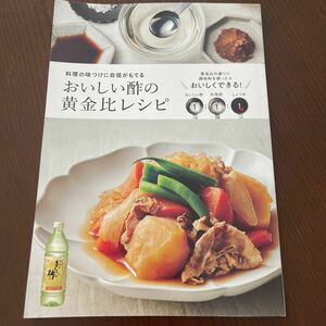 ♪300円から～美味しい酢　レシピ集本♪