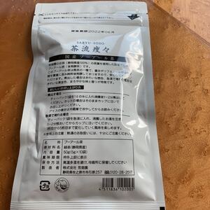 国産紅茶 未開封