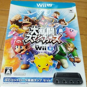 ソフトのトールケース未開封　大乱闘スマッシュブラザーズ for Wii U ニンテンドーゲームキューブコントローラ接続タップセット