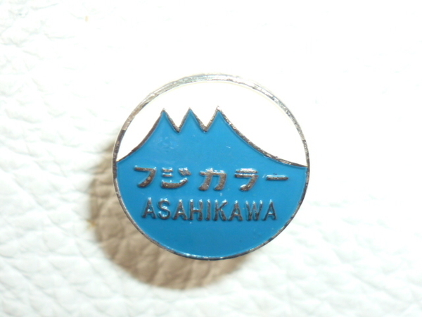 ■非売品 希少美品 1960年代！初期 フジカラー ASAHIKAWA 純銀 七宝製 徽章 直径15.3ｍｍ