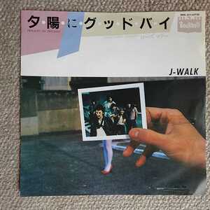 EP J-WALK/夕陽にグッドバイ　見本盤