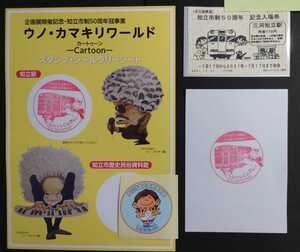 ◆限定◆名鉄◆知立市制50周年記念入場券&スタンプシールラリーシート＋おまけ◆名古屋鉄道