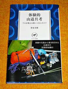  body .. mountain tool . Pro . explain using . none. kotsu(yama Kei new book ) new book *....( work ) [060