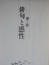 村上友子の俳句で感性人間を育てる本―みんながイキイキ、ワクワクする_画像5