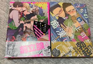 BL漫画 熊猫2冊セット/ターンアップザワールド/うちの上司が痴漢にあいまして/購入前に必ず商品ページ読んで下さい