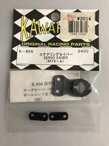 カワハラ 無限精機 MTX4 ステアリングサーボセイバー K-856 MUGEN SEIKI KAWAHRA MTX-4 新品_画像1