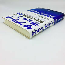 専門書 翻訳・サプライ・チェインの設計と管理 コンセプト戦略・事例 久保幹雄 監修 朝倉書店 6800円+税 692g約390頁スミチレビカミンスキ_画像4